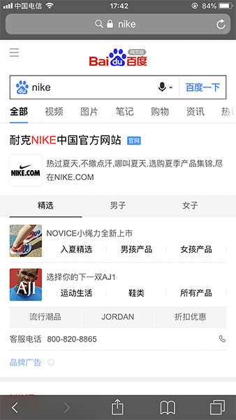 Brand Ads: Baidu Brandzone-mobile