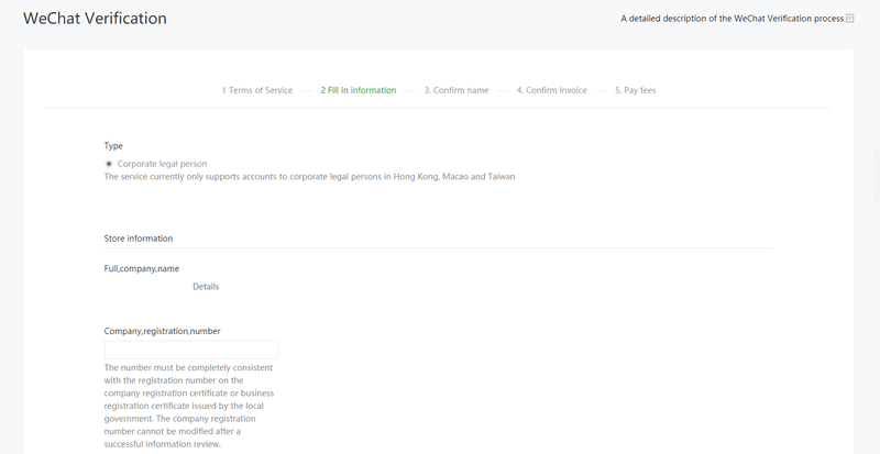 Verify a WeChat Official Account – Additional Company Information
